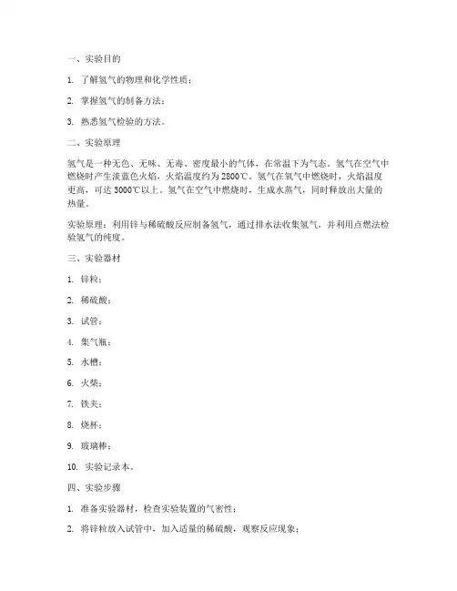 氢气初中实验报告