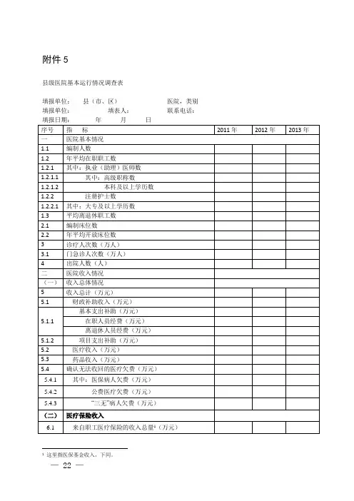 鲁卫医字〔2014〕4号(附件5)