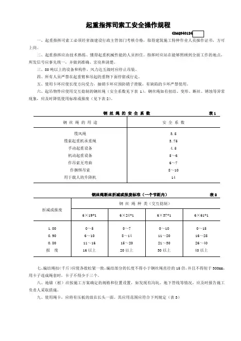 起重指挥司索安全操作规程