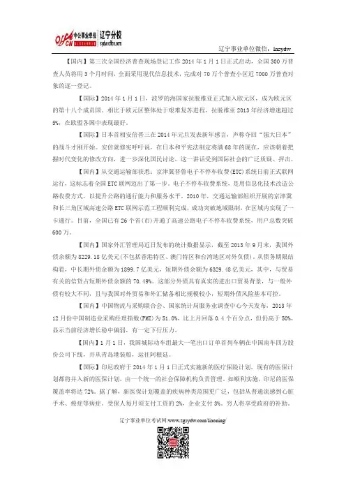 2014年1月1日时事政治热点