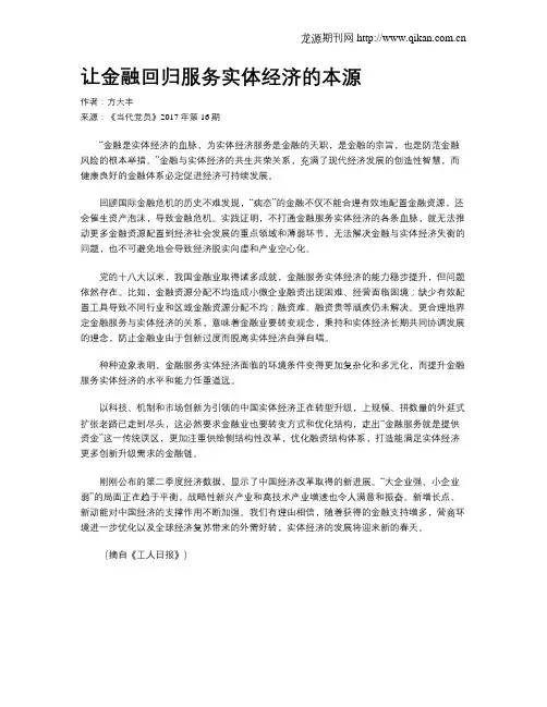 让金融回归服务实体经济的本源