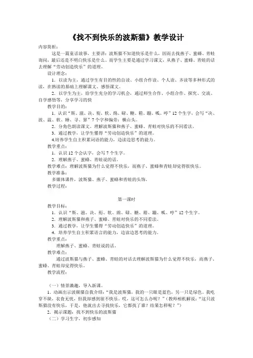 找不到快乐的波斯猫教学设计