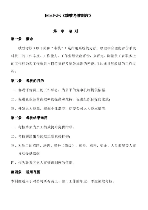 阿里巴巴绩效考核制度汇编