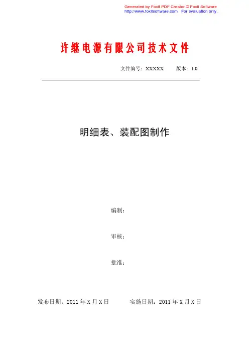 明细表、装配图制作