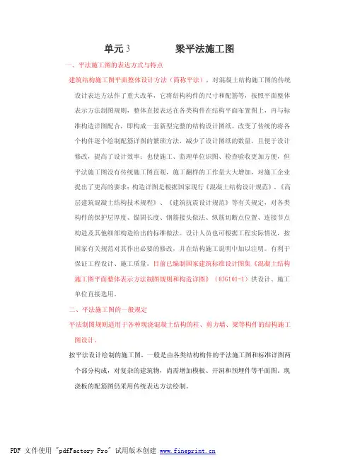 梁平法施工图