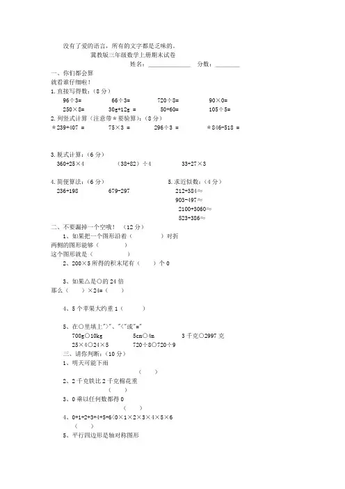 冀教版三年级数学上册期末试卷