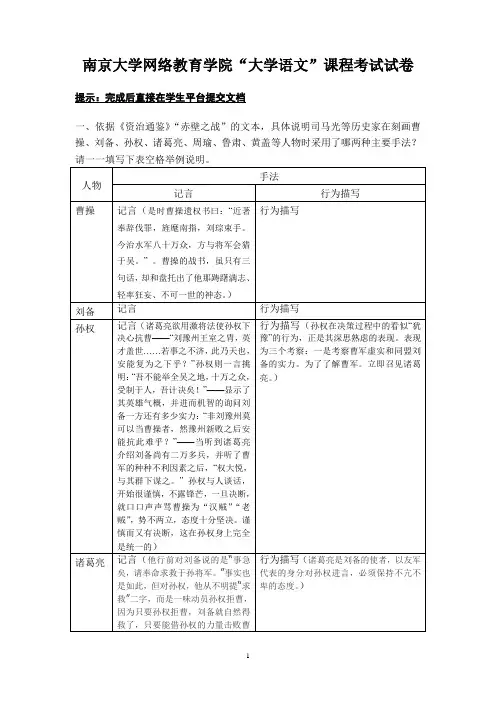 大学语文试题