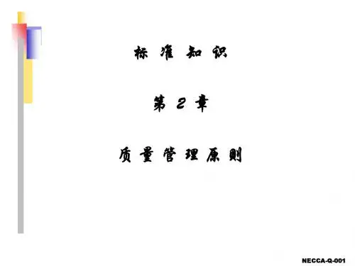 第2章八项原则