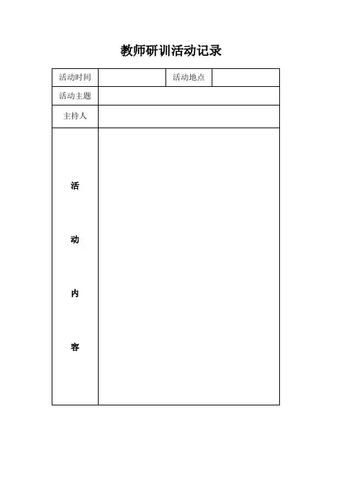 安全教育活动记录