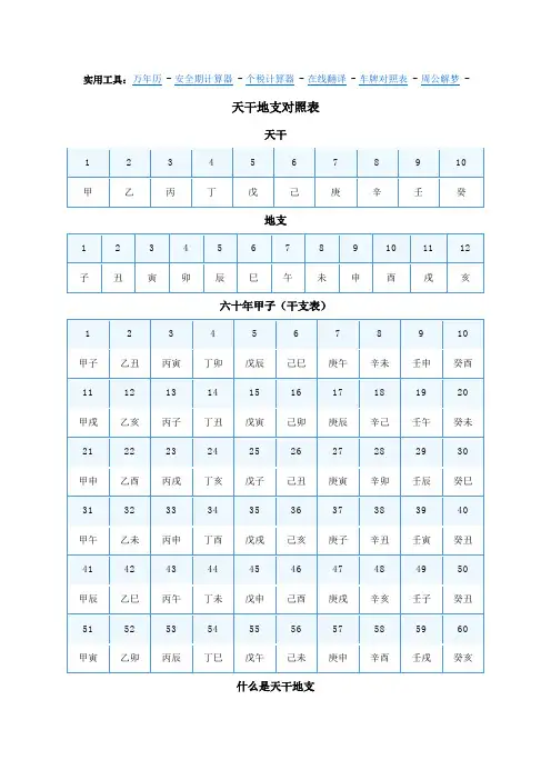 天干地支 2
