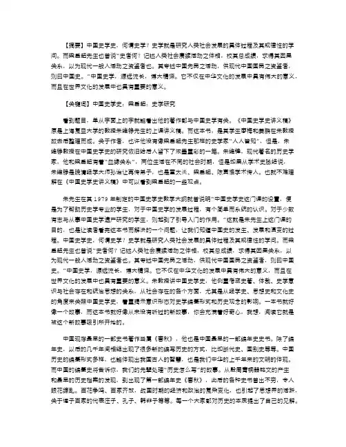 2021年杂谈——朱维铮教授的《中国史学史讲义稿》