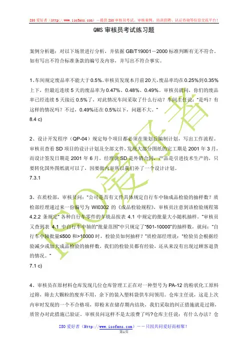 QMS审核员考试练习题之案例分析