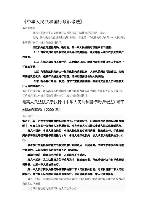 行政强制执行相关规定
