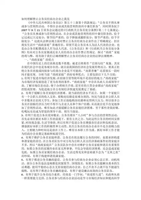 如何理解禁止公务员经商办企业之我见
