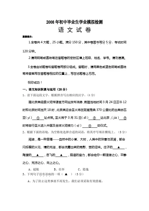 初中语文毕业考试模拟试卷及答案