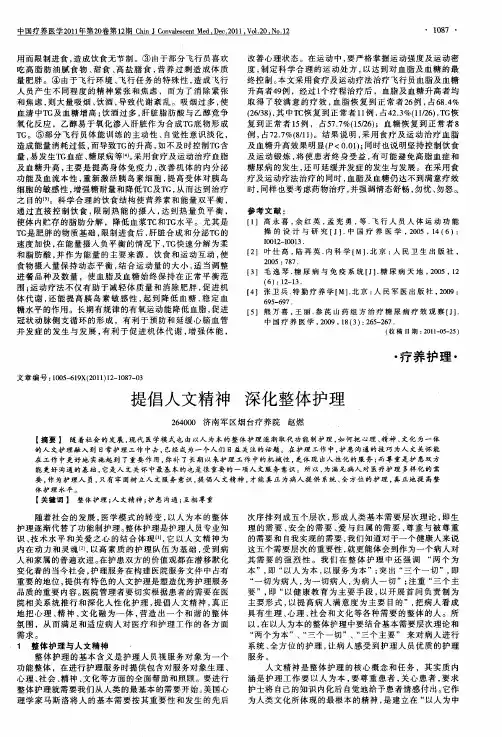 提倡人文精神 深化整体护理