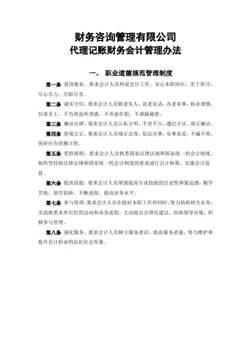 代理记账财务会计管理办法