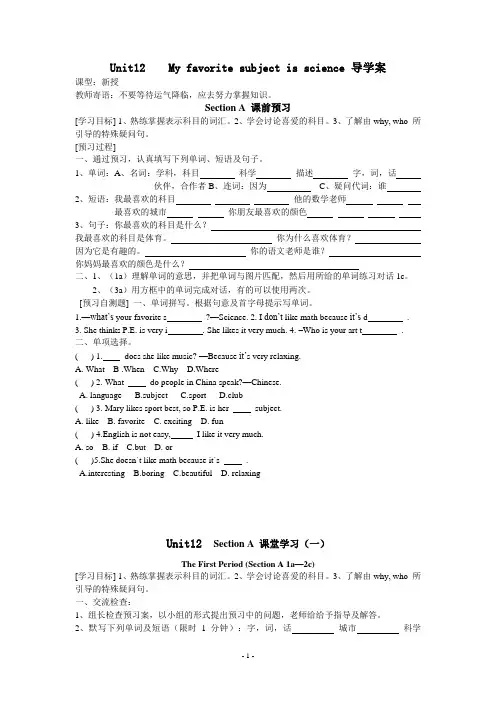 Unit12____My_favorite_subject_is_science_导学案