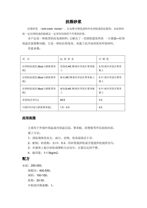 抗裂砂浆的作用