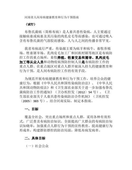 人间布病健康教育和行为干预指南汇总