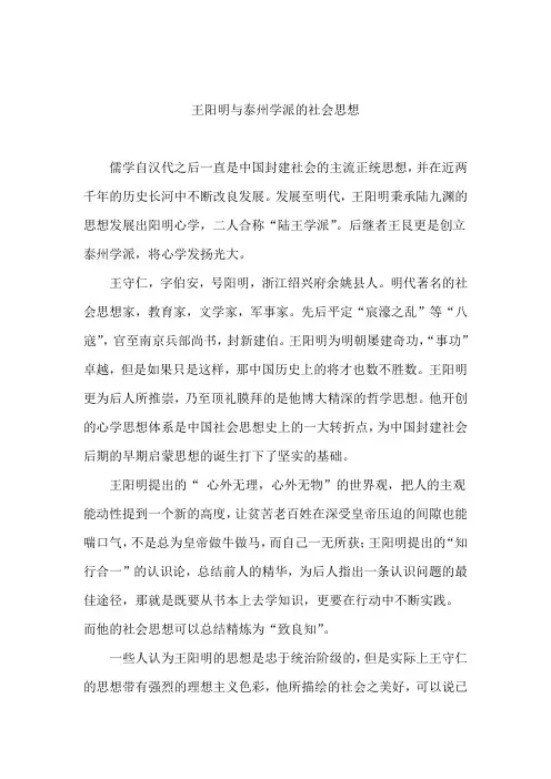 王阳明与泰州学派的社会思想