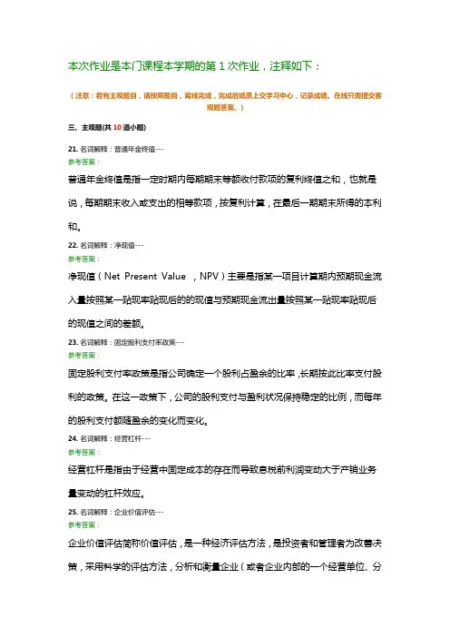 财务管理学A作业1-4次离线作业及答案
