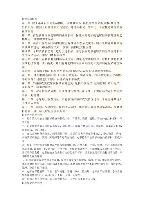 超市管理制度 2