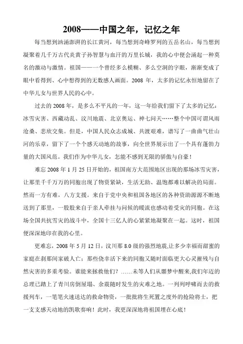 2008——中国之年 记忆之年