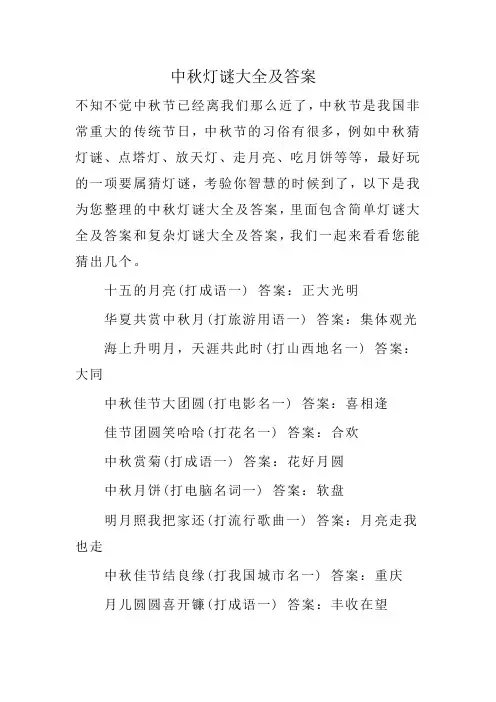 中秋猜灯谜大全课件