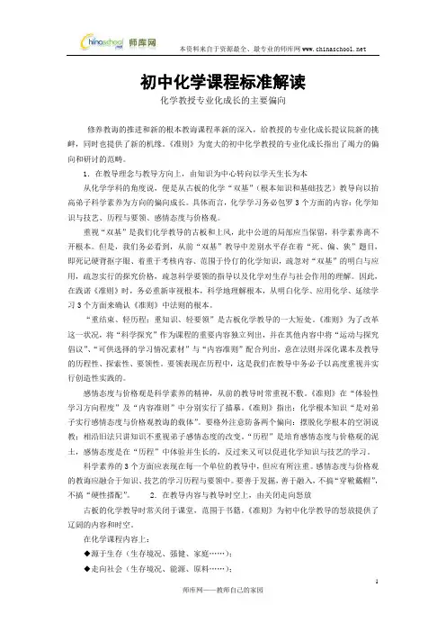 初中化学课程标准解读