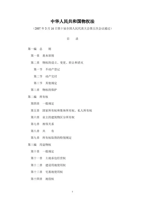中华人民共和国物权法及相关司法解释