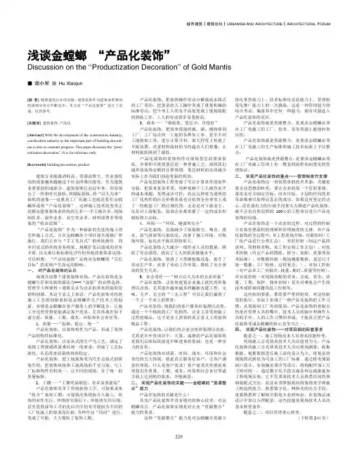 金螳螂产品化装饰