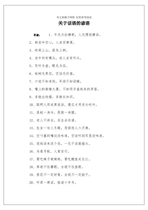关于话语的谚语