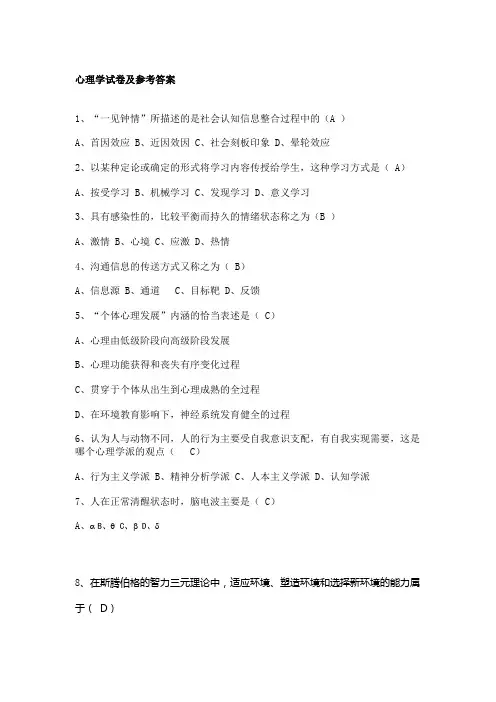 心理学试卷及参考答案