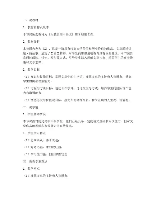 说课教案参考模板高中