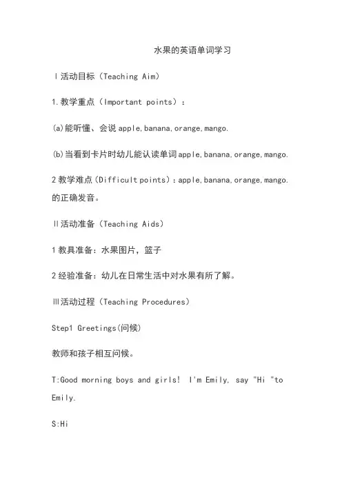 水果的英语单词学习