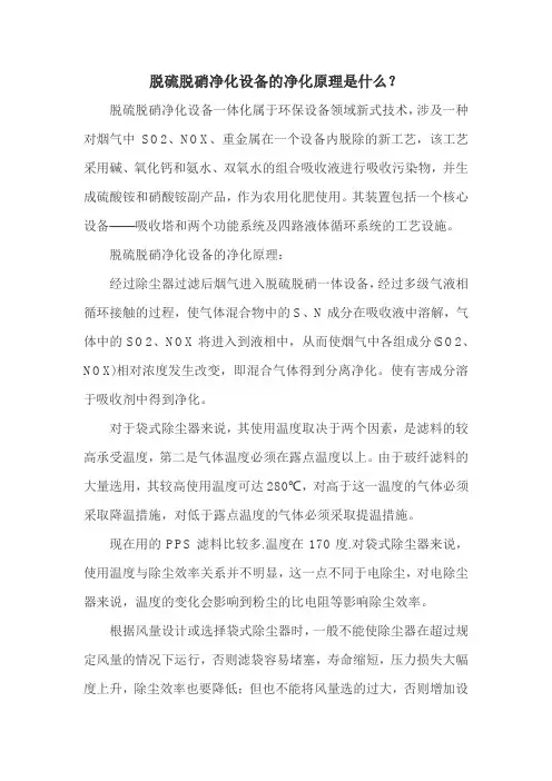 脱硫脱硝净化设备的净化原理是什么？