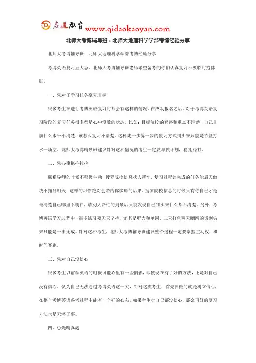 北师大考博辅导班：北师大地理科学学部考博经验分享