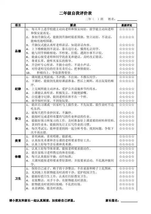 二年级自我评价表