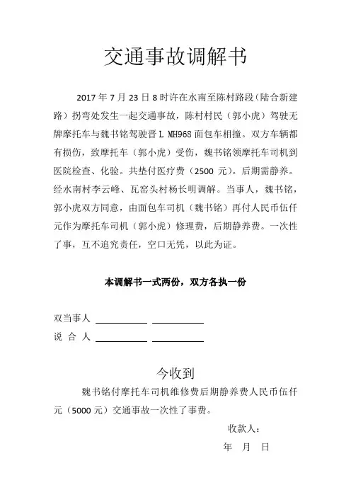 交通事故调解书