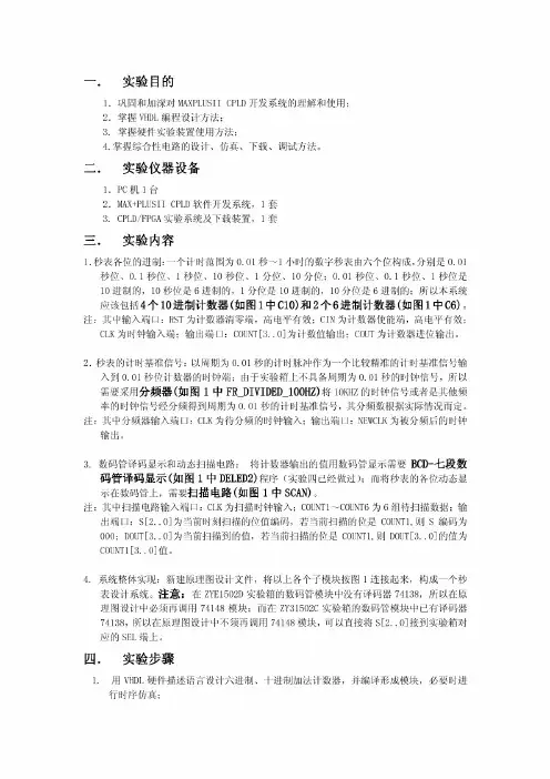 数字钟VHDL设计
