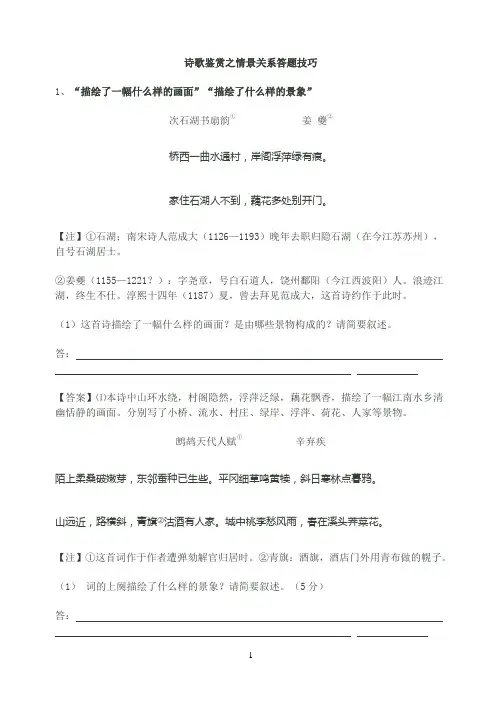 诗歌鉴赏之情景关系答题技巧