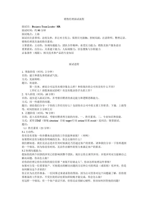 销售经理面试流程