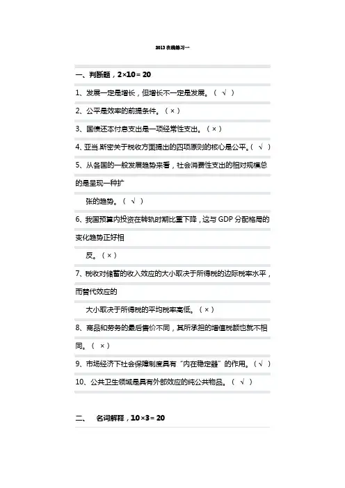 公共财政学