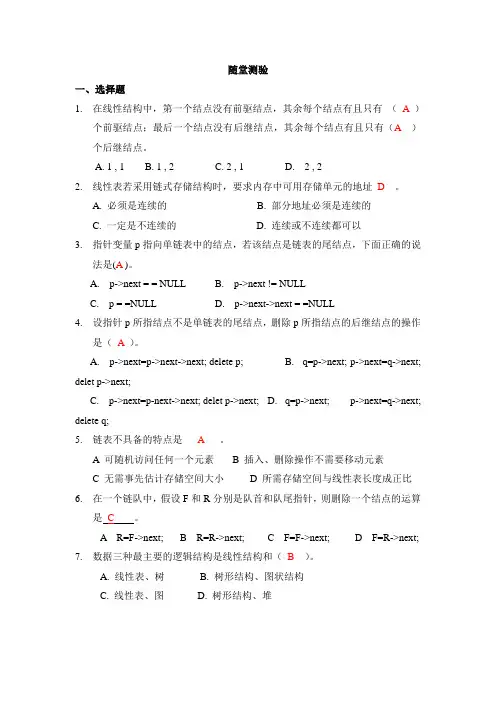 线性表(数据结构)