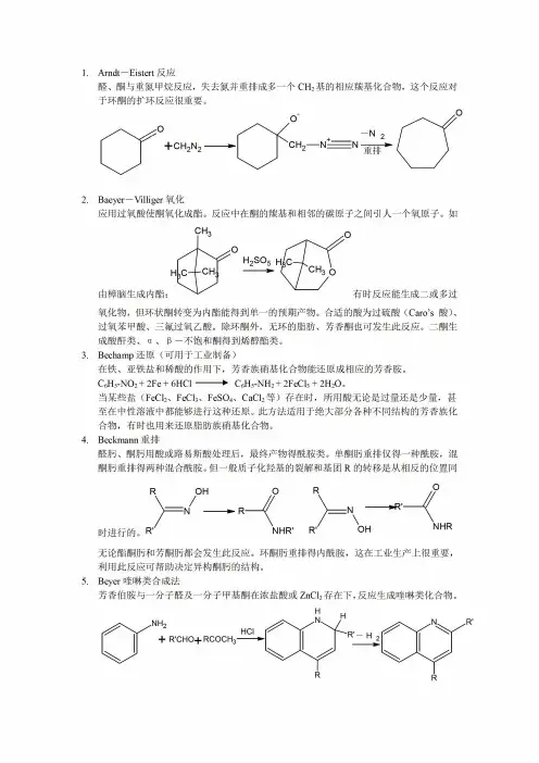 考研必备_100种有机化学反应