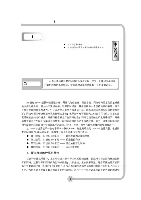 计算机网络和通信基础知识