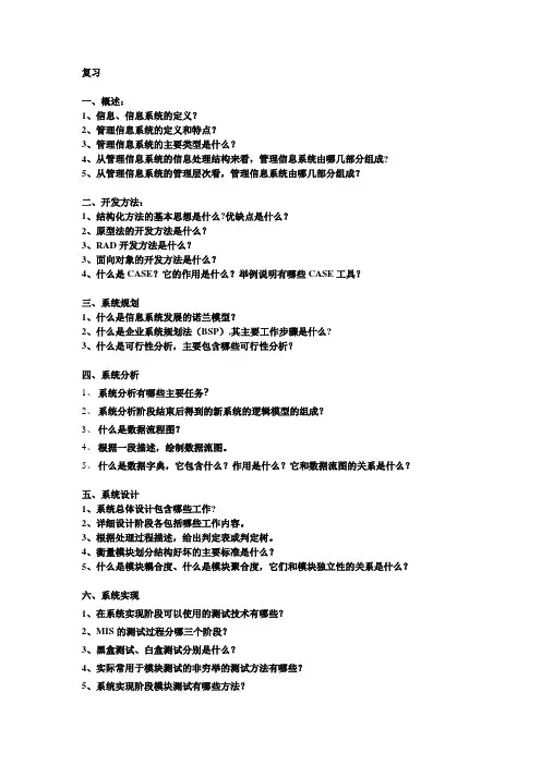 MIS复习-给学生
