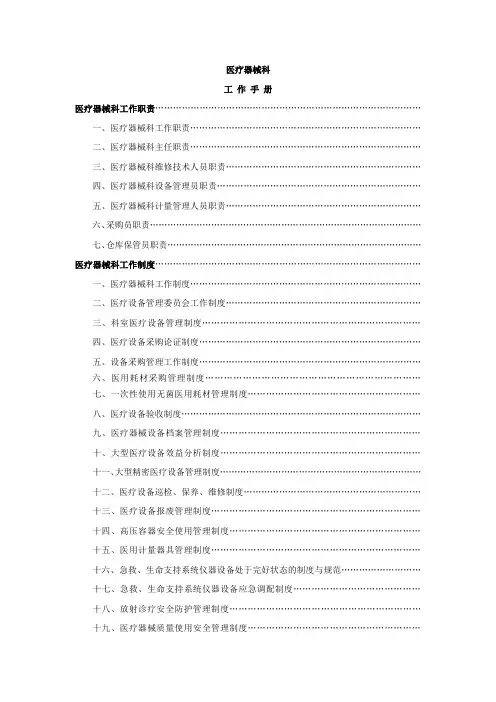 医院医疗器械工作手册