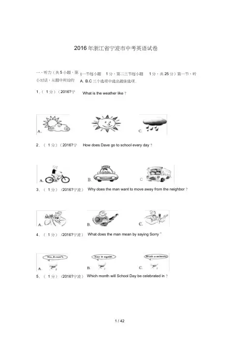 2016年英语中考试题浙江省宁波卷(含答案解析)